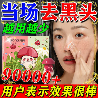英尚（INSONG）去黑头鼻贴收缩毛孔粉刺深层清洁毛孔粗大青少年专用黑头清理神器 高效清洁黑头【正品速发】*1套 去黑头粉刺闭口收缩毛孔泥膜