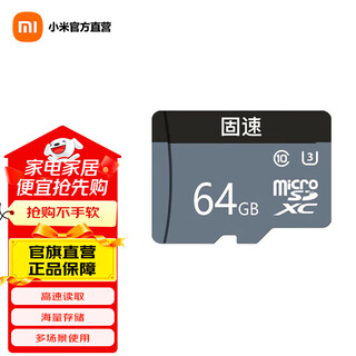Mijia fixed speed video surveillance memory card used with mijia xiaomi camera high speed reading mass storage high definition recording fixed speed video surveillance memory card 64gb