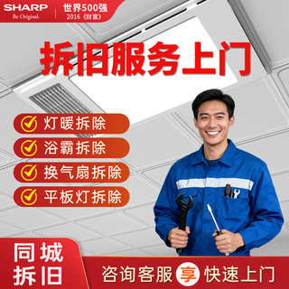 Door-to-door service for removing old bathroom heater ceilings. door-to-door service in the same city. please provide your real phone number when placing an order.