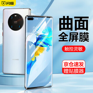 Flash magic suitable for huawei mate40pro/pro+ mobile phone film mate40 hydrogel film mobile phone tempered high-definition anti-scratch and anti-fingerprint protective film curved hydrogel soft film 3 pieces + artifact huawei mate40pro/pro+/40epro