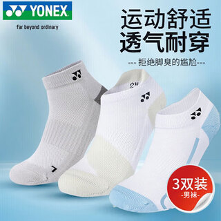 YONEX羽毛球袜跑步健身舒适吸汗透气短筒加厚运动袜男3双装 混色