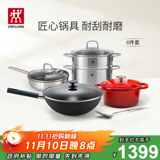 Zwilling family portrait heart-beating kitchenware set iron wok non-stick pan frying pan soup pot enamel pan kitchen goods silver silver series iron wok 6-piece set