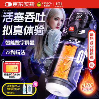 Jisibang baofengji pro aircraft cup fully automatic heating sucking automatic swallowing male sex adult sex toy comfort