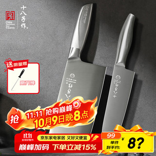 十八子作家用菜刀组合 斩切刀多用刀 盈光刀具两件套刀 ZY1703-2
