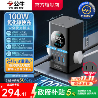 Bull smart digital display screen vertical socket/esports gallium nitride fast charging socket/multi-function usb desktop vertical notebook power strip vertical digital display socket 100w seven-in-one vertical digital display 1.5 meters pebble gray