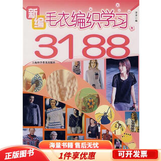 正版旧书 新编毛衣编织学习3188