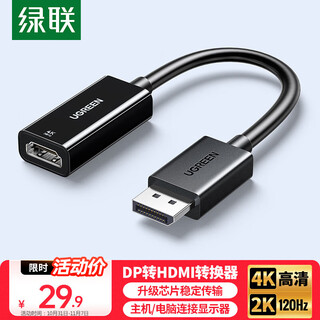 绿联DP转HDMI转接头4K高清DisplayPort公对母视频转换器适用电脑显卡台式机接显示器投影仪连接线65367