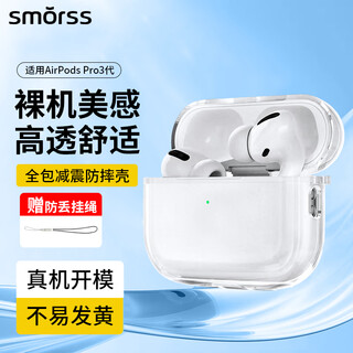 Smorss适用AirPods Pro3保护套AirPods Pro三代保护套2025款苹果蓝牙耳机防摔透明全包硅胶散热壳+挂绳
