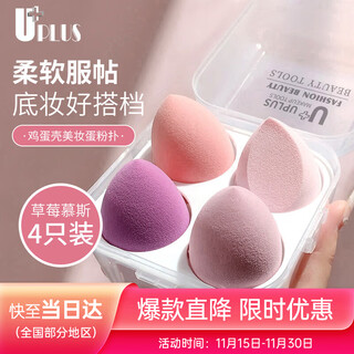 Youjia uplus strawberry mousse beauty egg makeup egg makeup non-eating powder makeup puff 4 pieces dopamine style
