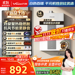 Vanward bailu p5 pro booster frequency conversion national subsidy 15% 14-liter gas water heater natural gas booster frequency conversion water servo constant temperature silent energy saving compact