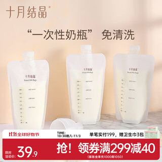 October crystal milk storage bag can be connected to breast pump breast milk preservation bag 200ml storage bag milk storage bag classic transferable 30 pieces