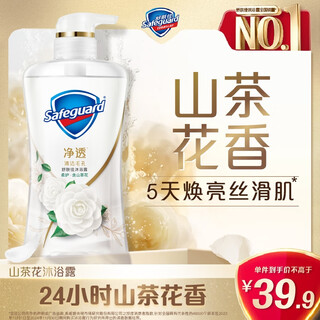 Safeguard cleansing gel shower gel, camellia scent 380g, contains fruit acid, long-lasting fragrance, same style as wang chuqin