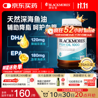 澳佳宝Blackmores深海鱼油软胶囊 1000mgOmega3含DHA EPA400粒/瓶