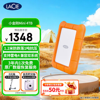 LaCie雷孜小金刚 移动硬盘 三防 4TB Rugged Mini 机械硬盘USB Type-C/USB3.2 兼容mac 便携防跌 外接