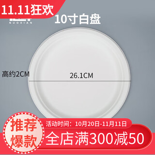 Nuoxian disposable paper plate kindergarten handmade diy painting cake barbecue dinner plate paper plate large paper plate 12-inch 10-inch white round plate 20 pieces