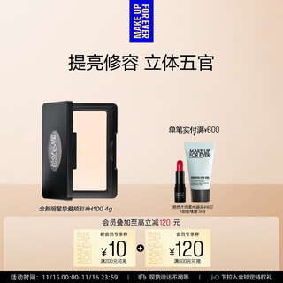 Meikefei h100 matte high-gloss internet celebrity popular high-gloss brightening and contouring matte white birthday gift for girlfriend