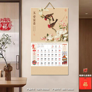 Fu rui 2026 horse year large monthly calendar annual calendar wall calendar thickened fu character high-end boutique creative personality home office wall-mounted hand-teared calendar company new year gift customized logo yutang fugui 760 420mm
