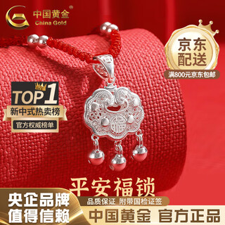 China gold safe lock pure silver necklace longevity silver lock hollow fashion pendant practical birthday gift for baby valentine's day pure silver safe lock + pure silver beads and red rope zhongjin gift box + certificate