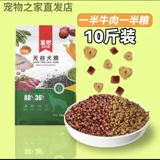Miba adult dog puppies general 10 jin jin is equal to 0.5 kg 20 jin jin is equal to 0.5 kg 40 jin jin is equal to 0.5 kg boneless fresh meat dog staple food half beef and half grain get 10 jin jin is equal to 0.5 kg 10 jin jin is equal to 0.5 kg *1 pack, get 1 bottle of micro 1.00kg
