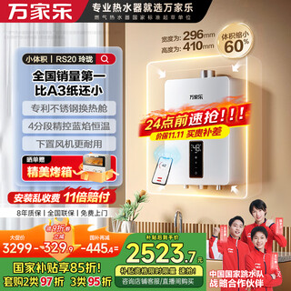 Macro small volume rs20 16 liter gas water heater, national subsidy 15% a3 paper size constant temperature natural gas bottom fan stainless steel water tank trade-in