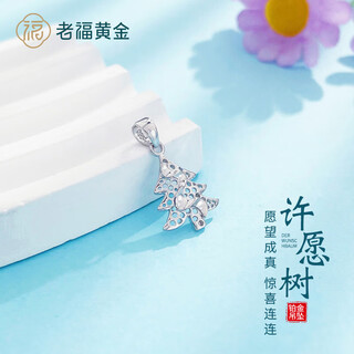 Laofu gold and platinum pendant, wishing tree, christmas tree pendant, gift for girlfriend, gift for others, about 1.05g