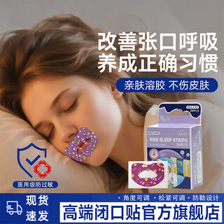 Rexl mouth breathing correction patch, closed mouth patch, mouth sealing patch, adult sleeping anti-open mouth lip patch, men's and women's lip patch, closed mouth patch, 1 box, 30 patches in total, adult version, medical sol/reject allergy