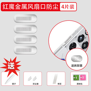 Mu nian is suitable for red magic 11pro air outlet dustproof sticker, metal slim fan port dustproof net, speaker dustproof, red magic 11pro + simple data power port sticker, dustproof plug, 4 pieces, silver metal split air outlet dustproof net, red magic 11pro