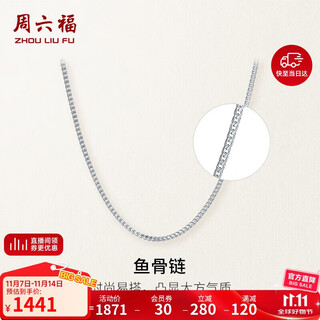 Saturday fortune fishbone chain pt950 white gold platinum necklace thin chain girl birthday gift pt057308 about 2.98g 42cm