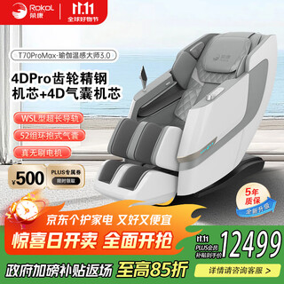 Rongkang double eleven hot sale t70pro massage chair full body home electric fully automatic sofa for parents and elderly wsl guide rail stainless steel dual movement t70promax-dual 4d movement-haoyuebai