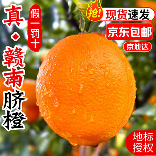 京地达江西赣南脐橙 9斤单果230g+特大果甜橙子新鲜水果源头直发包邮
