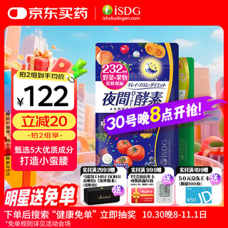 Isdg night enzyme 120 capsules + diet enzyme 120 capsules, containing l-carnitine, fruit and vegetable plant enzymes imported from japan