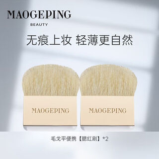 Maogeping original high-gloss portable brush double-head concealer brush t301 single-head concealer brush t22 portable blush brush mao geping portable blush brush * 2 pieces 1 piece
