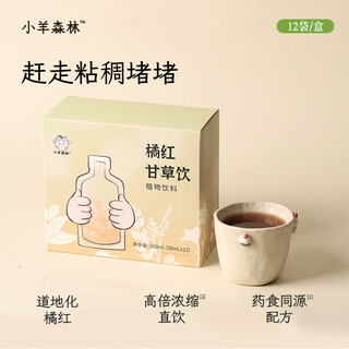 Lamb forest orange liquorice drink children's healthy orange platycodon concentrated drink portable pack