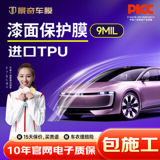 Jingqi electronic warranty, worry-free after-sales service, imported tpu invisible car cover, bright matte frosted, full body car cover film, paint protection, car paint film, transparent, anti-scratch, self-repairing, v9 glossy version, imported tpu + thickening 9mil + sticker included