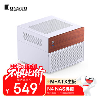 乔思伯（JONSBO）N4 白色 NAS机箱（M-ATX主板/SFX电源位/胡桃木饰板/分仓结构/6大2小硬盘位/120mm*1风扇）