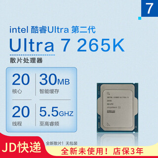 英特尔（Intel）CPU处理器 酷睿 Ultra 7 265kf 265k 盒装 u7265kf散片 Ultra 7 265K 散片（店保3年） LGA1851针脚