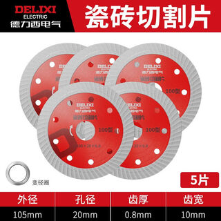 Delixi electric ceramic tile cutting blade ultra-thin diamond saw blade stone marble sheet marble vitrified tile dry cutting wear-resistant sharp ceramic tile cutting 0.8mm thickness 5 pieces