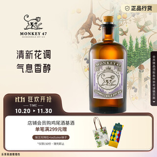 MONKEY 47 gin洋酒德国金酒黑森林猴王47干金酒风味配制酒500ml 