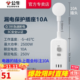 公牛（BULL） 漏电保护器插头/接线防漏电插头 【10A普通款】即插即用GN-711