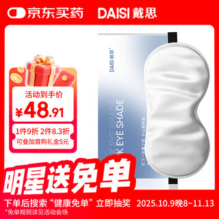 
DAISI silk eye mask mulberry silk light-proof sleep eye mask breathable gift for men and women universal nap sleep comfortable travel