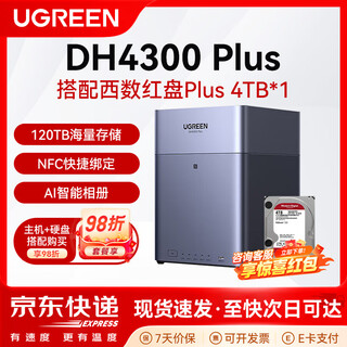 绿联DH4300Plus 家用AI存储低功耗四盘位nas私有云 网络存储 家庭云硬盘 相册备份 个人云手机平板扩容 DH4300 Plus-配西数红盘4TB*1