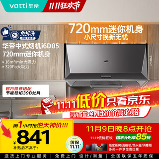 Vatti (vatti) national subsidy range hood classic old-fashioned chinese-style household top suction and exhaust range hood large suction small size small kitchen trade-in cxw-200-i6d05