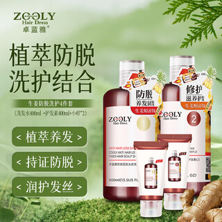 卓蓝雅生姜防脱洗护4件套（洗发水400ml+护发素400ml+小样*2新老随机）