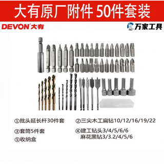 Devon original accessories electric drill accessory set bit sleeve twist drill bit construction drill bit three-point woodworking flat 50-piece accessory set