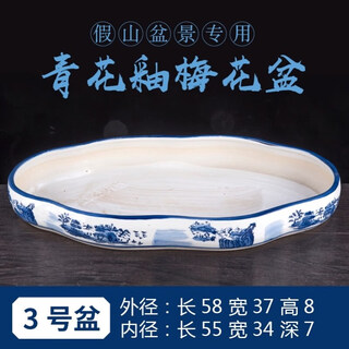 Absorbent stone bonsai chassis on water stone bonsai flower pot shape pot rockery bonsai pot oval ceramic tray color plum blossom 3# outer diameter 58*37