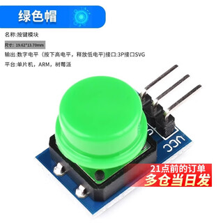 Large button module, light touch with cap, 7-color set, touch button switch board, electronic building block button control, green cap