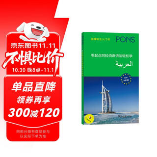 零起点阿拉伯语语法轻松学