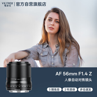 Viltrox af 56mm f1.4 z nikon port autofocus large aperture portrait fixed focus lens suitable for z30 zfc z50 z50ii mirrorless cameras