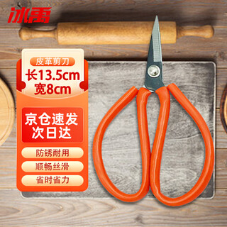 Bingyu scissors (little red scissors a1) high carbon steel tailor leather scissors packing scissors (minimum order of 4 pieces) ab06471