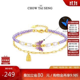 周大生荧光星光蝶舞紫水晶手链纯银蝴蝶轻奢珍珠手饰生日礼物送女生